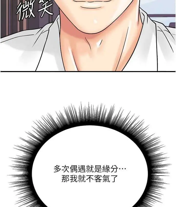 漫画《行动扫码鸡》第46话第120张图