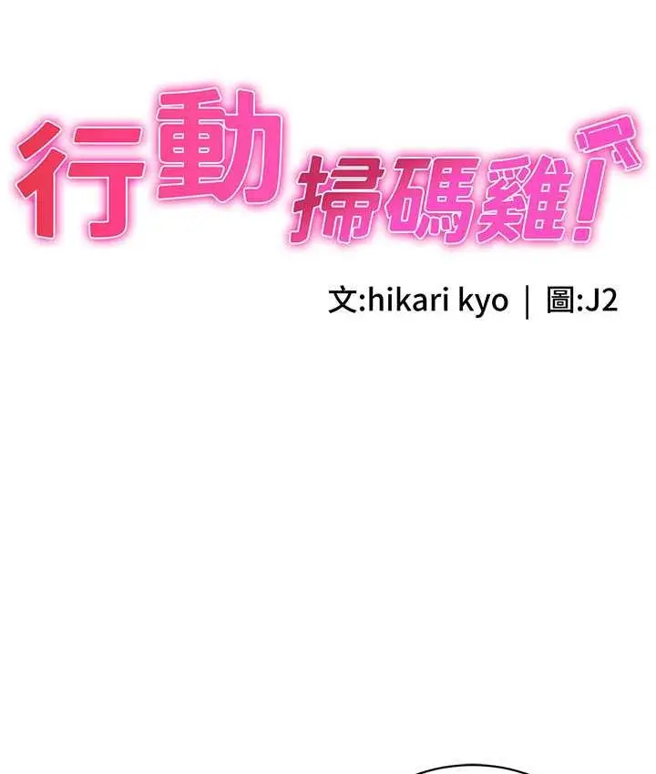 漫画《行动扫码鸡》第46话第14张图