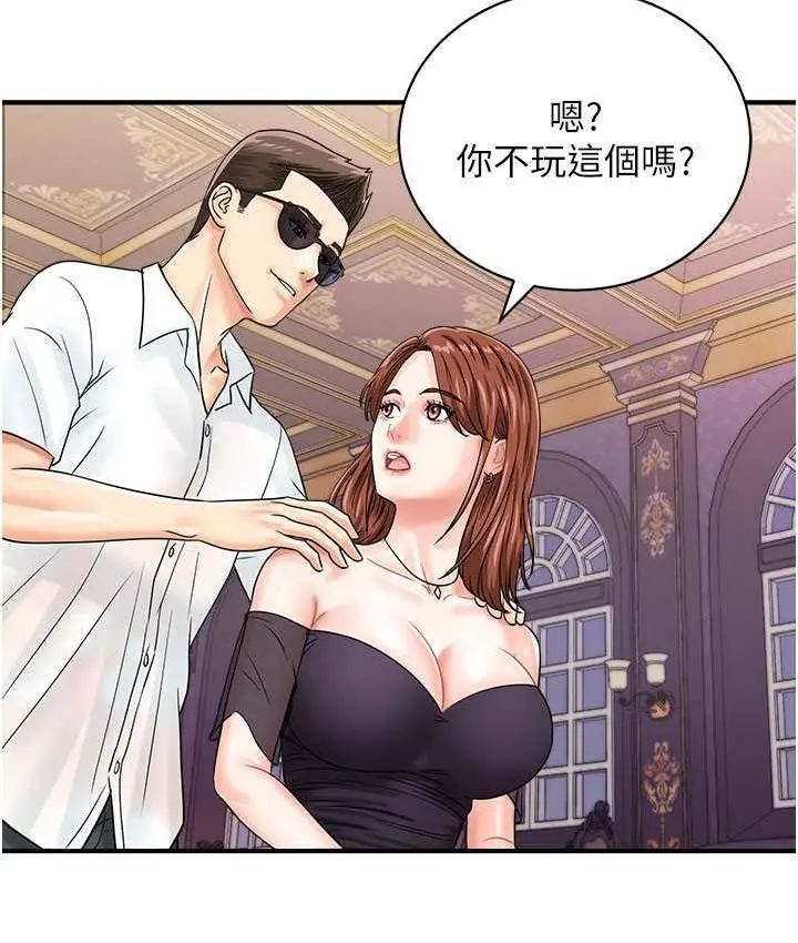 漫画《行动扫码鸡》第46话第15张图