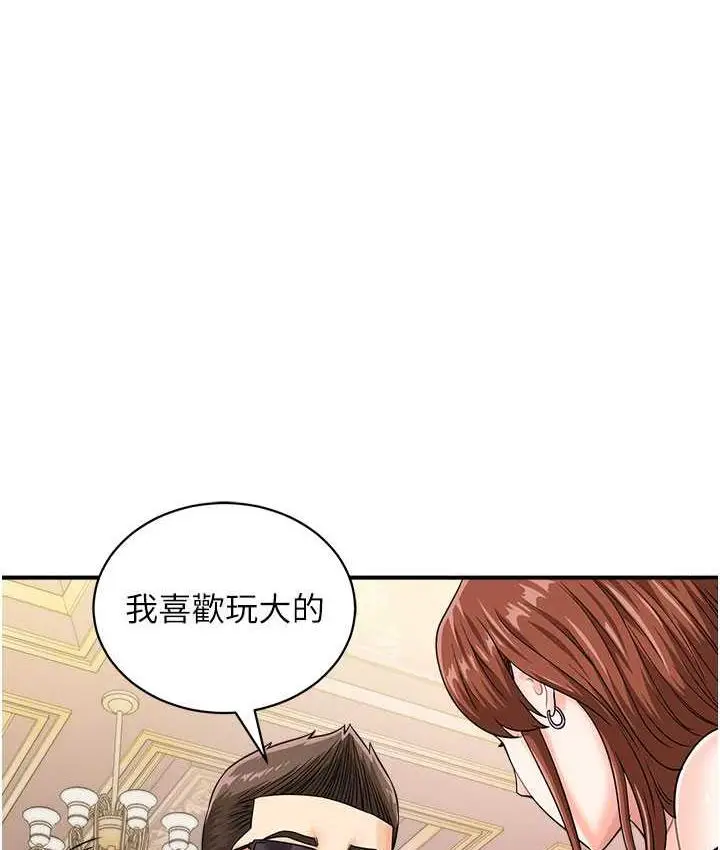 漫画《行动扫码鸡》第46话第16张图