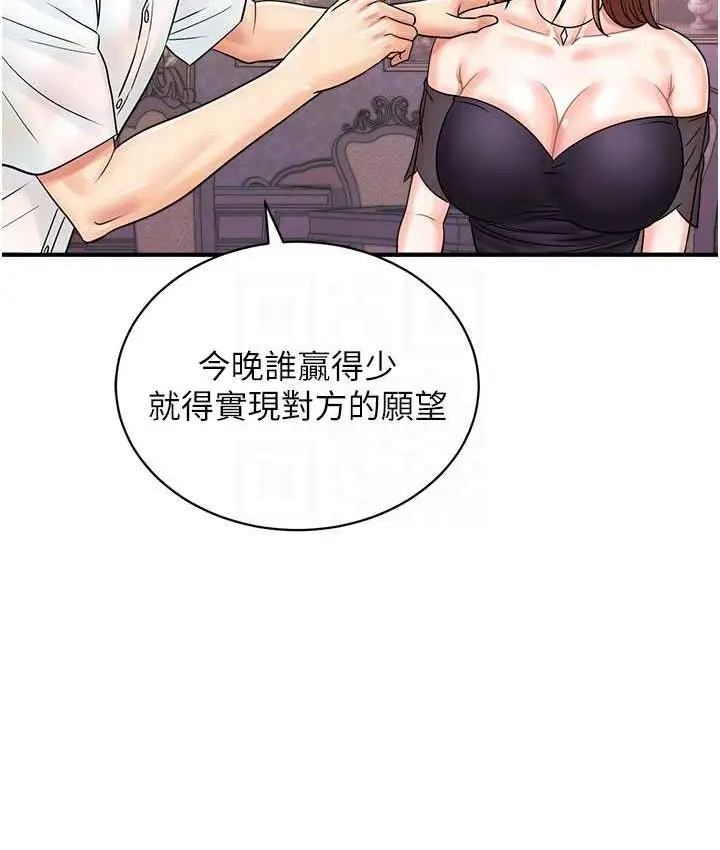 漫画《行动扫码鸡》第46话第19张图