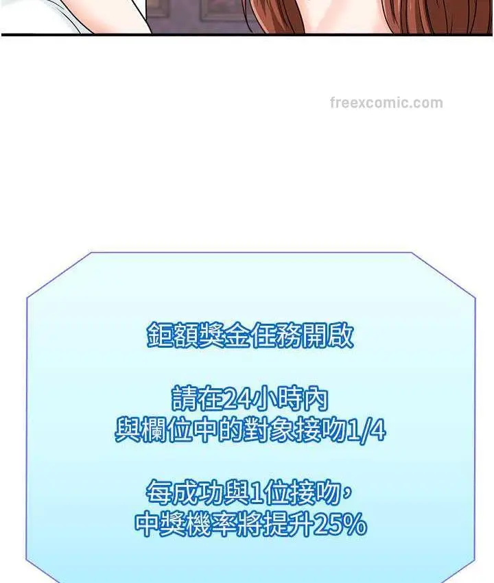 漫画《行动扫码鸡》第46话第21张图