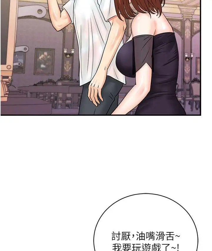 漫画《行动扫码鸡》第46话第23张图