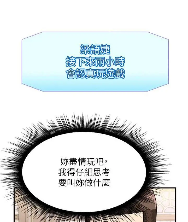 漫画《行动扫码鸡》第46话第25张图