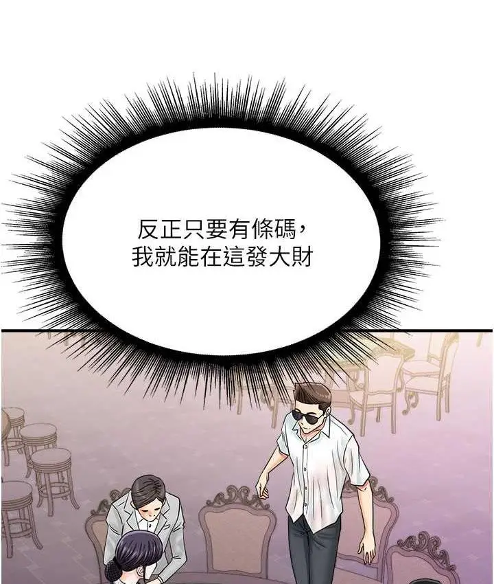 漫画《行动扫码鸡》第46话第27张图