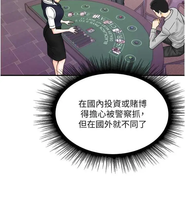 漫画《行动扫码鸡》第46话第28张图