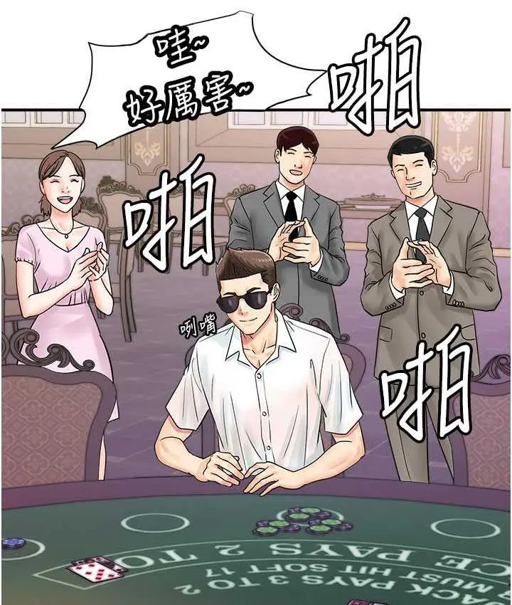 漫画《行动扫码鸡》第46话第37张图