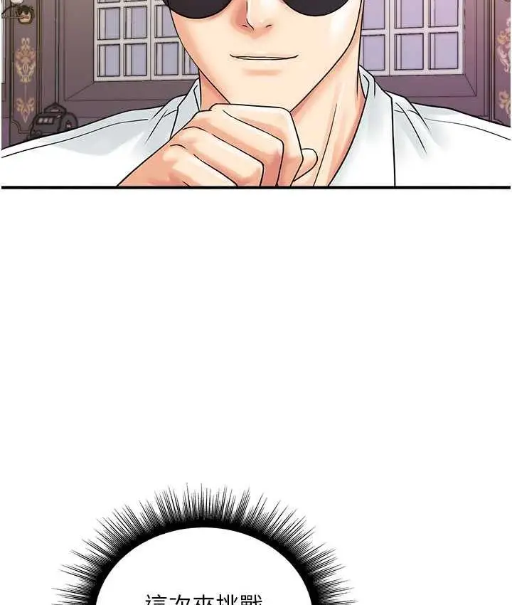 漫画《行动扫码鸡》第46话第41张图