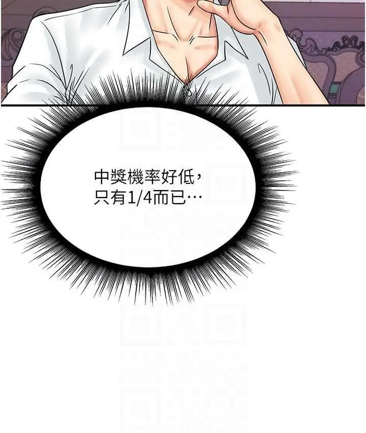 漫画《行动扫码鸡》第46话第45张图