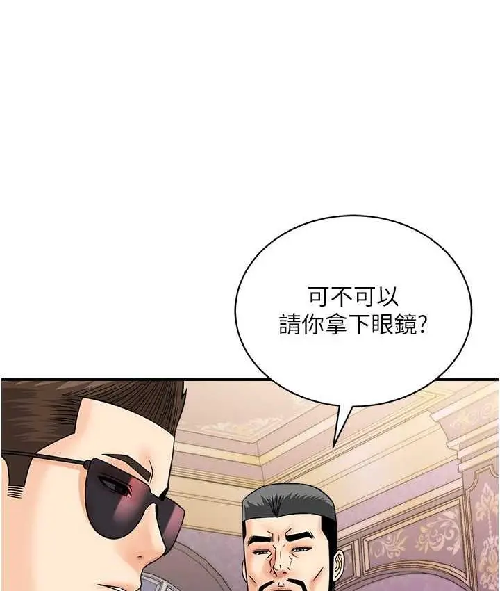 漫画《行动扫码鸡》第46话第48张图