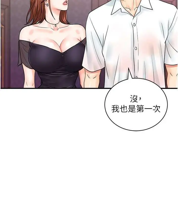 漫画《行动扫码鸡》第46话第5张图