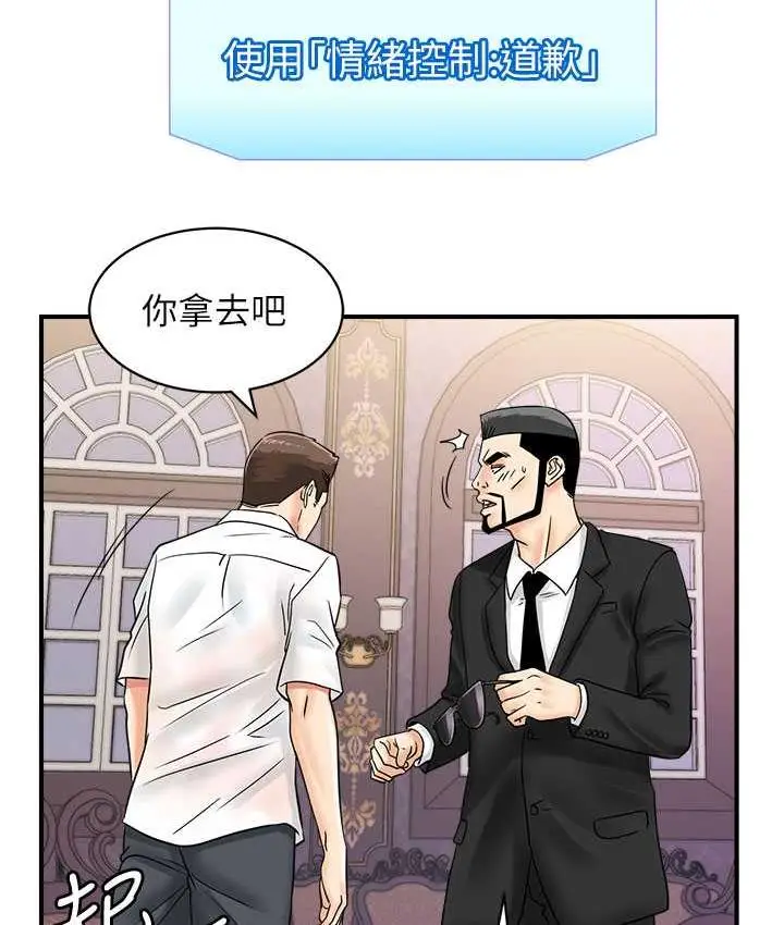 漫画《行动扫码鸡》第46话第54张图