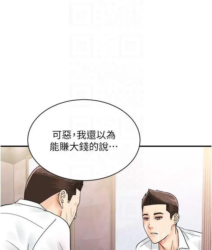 漫画《行动扫码鸡》第46话第57张图