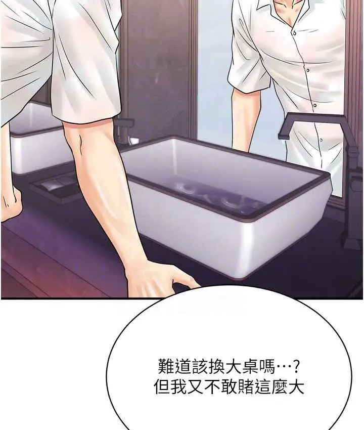 漫画《行动扫码鸡》第46话第58张图