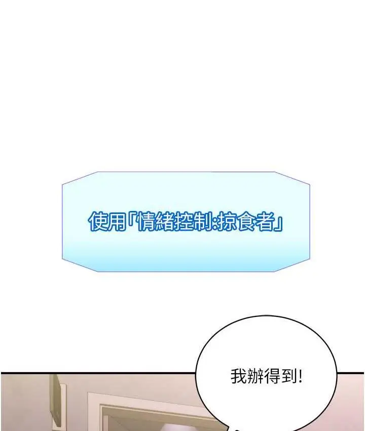 漫画《行动扫码鸡》第46话第61张图