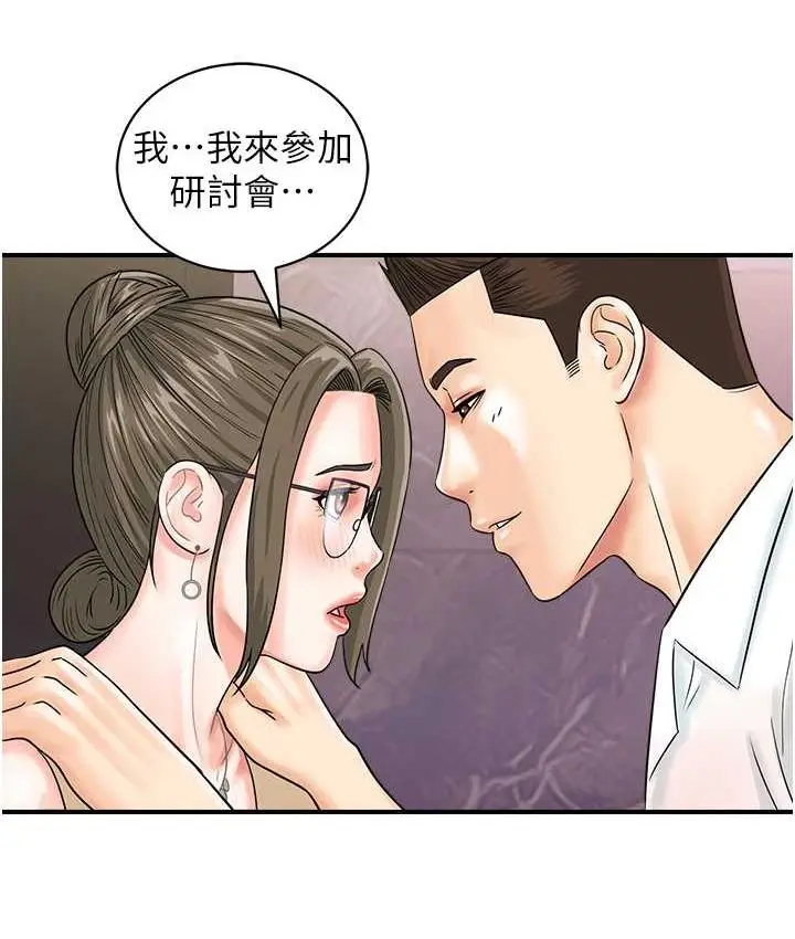 漫画《行动扫码鸡》第46话第74张图