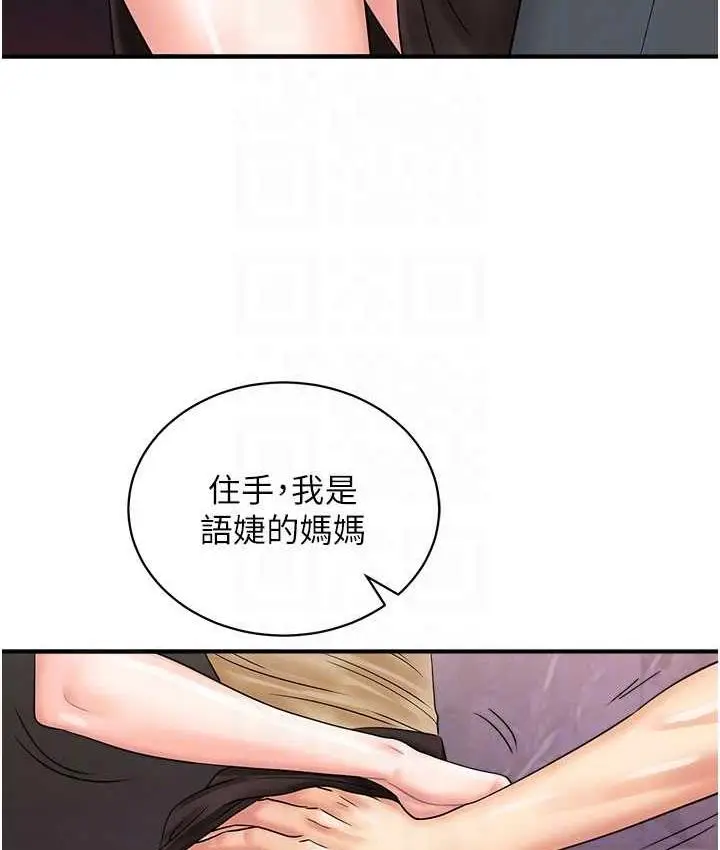 漫画《行动扫码鸡》第46话第82张图