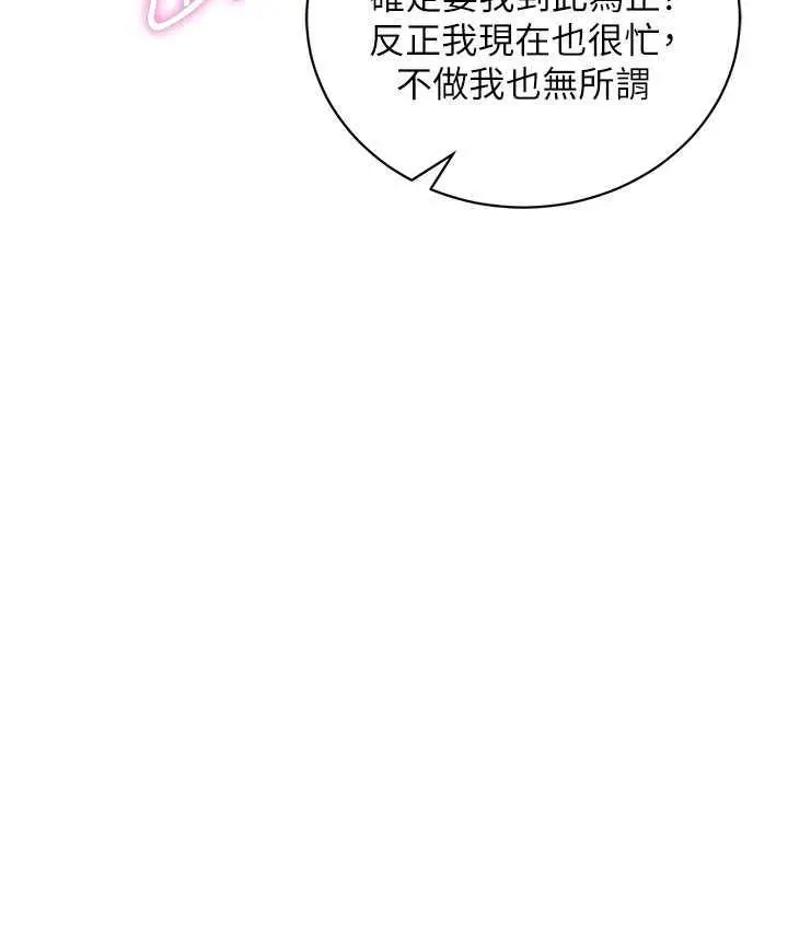漫画《行动扫码鸡》第46话第85张图