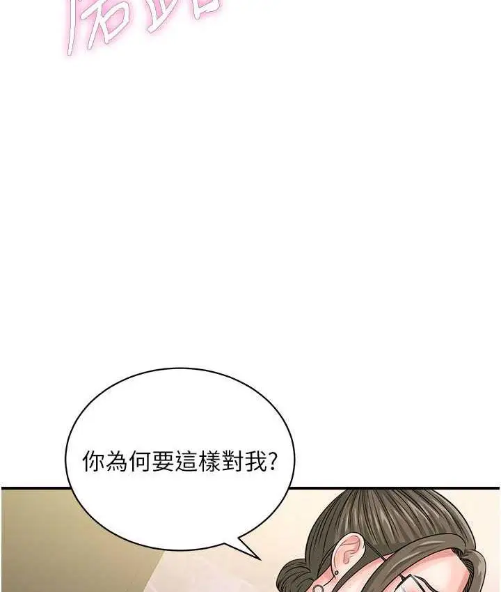 漫画《行动扫码鸡》第46话第87张图