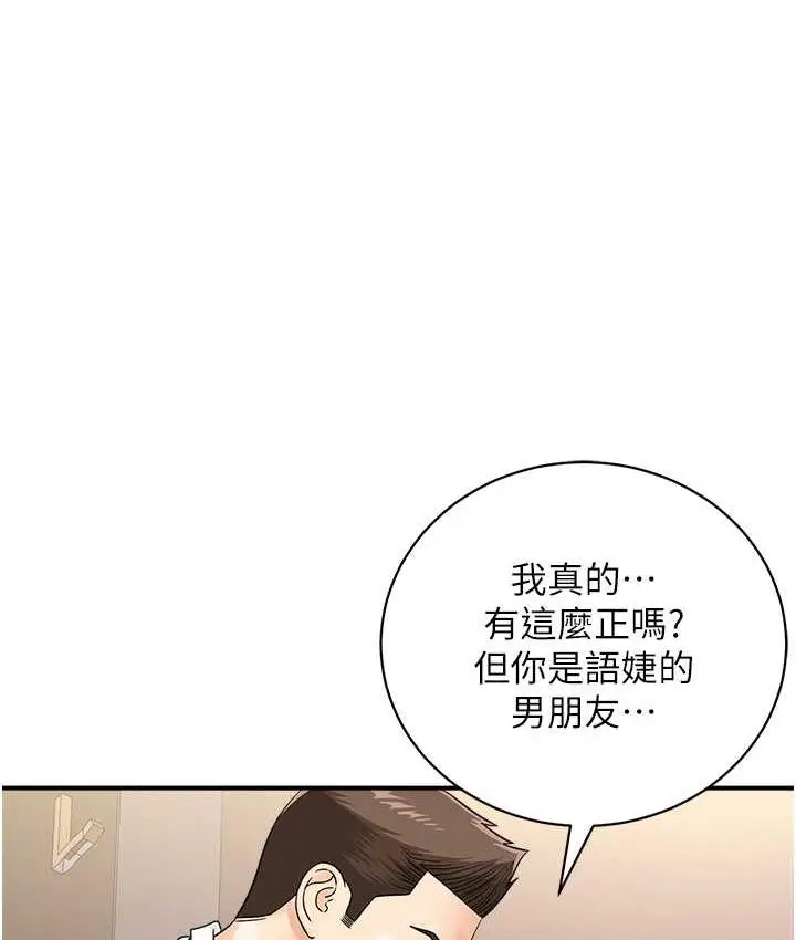 漫画《行动扫码鸡》第46话第92张图