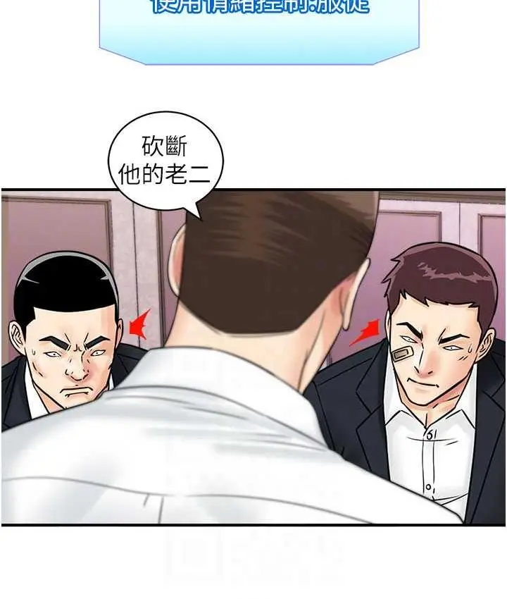 漫画《行动扫码鸡》第47话第102张图