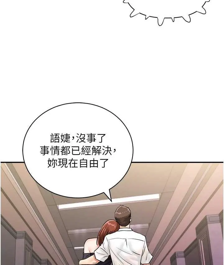 漫画《行动扫码鸡》第47话第109张图