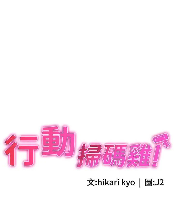 漫画《行动扫码鸡》第47话第15张图