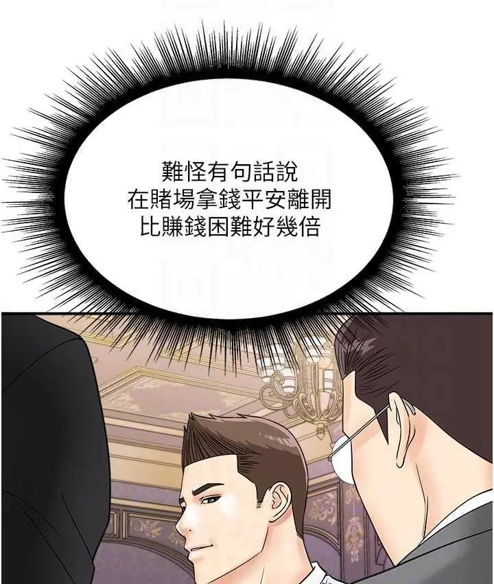 漫画《行动扫码鸡》第47话第31张图