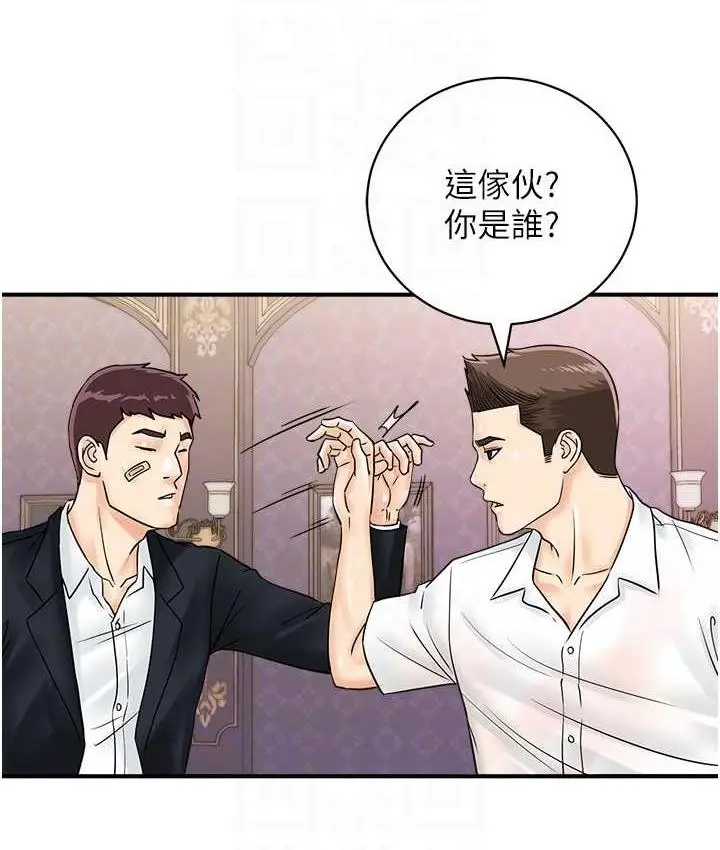 漫画《行动扫码鸡》第47话第43张图