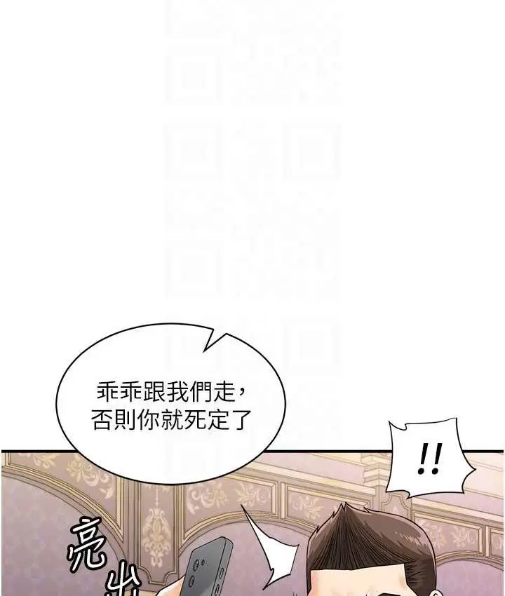漫画《行动扫码鸡》第47话第44张图