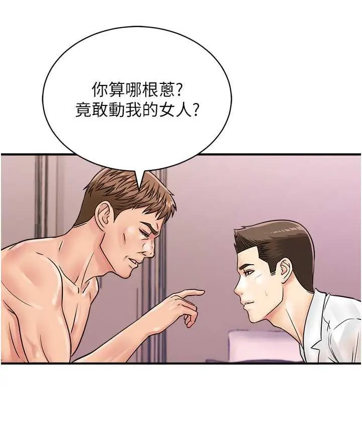 漫画《行动扫码鸡》第47话第76张图