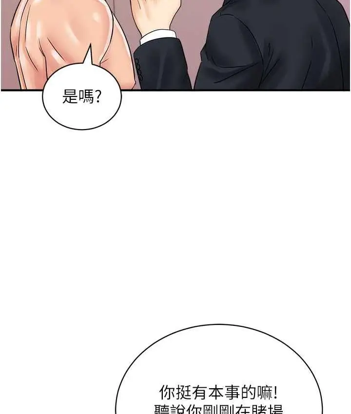 漫画《行动扫码鸡》第47话第83张图