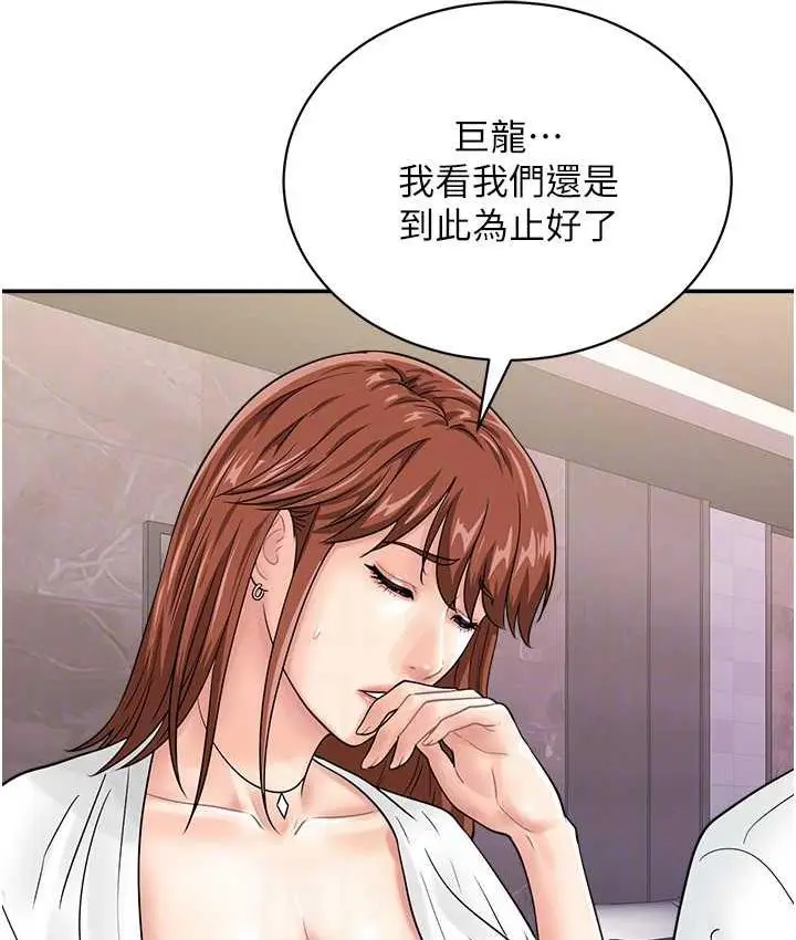 漫画《行动扫码鸡》第48话第16张图