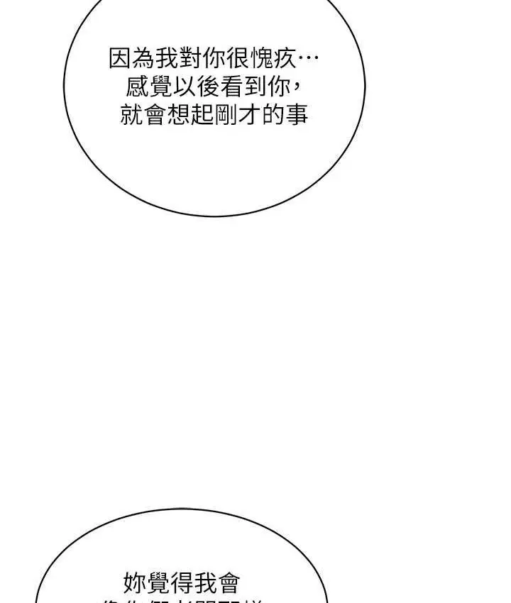 漫画《行动扫码鸡》第48话第19张图