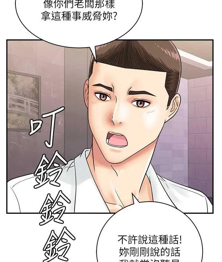 漫画《行动扫码鸡》第48话第20张图