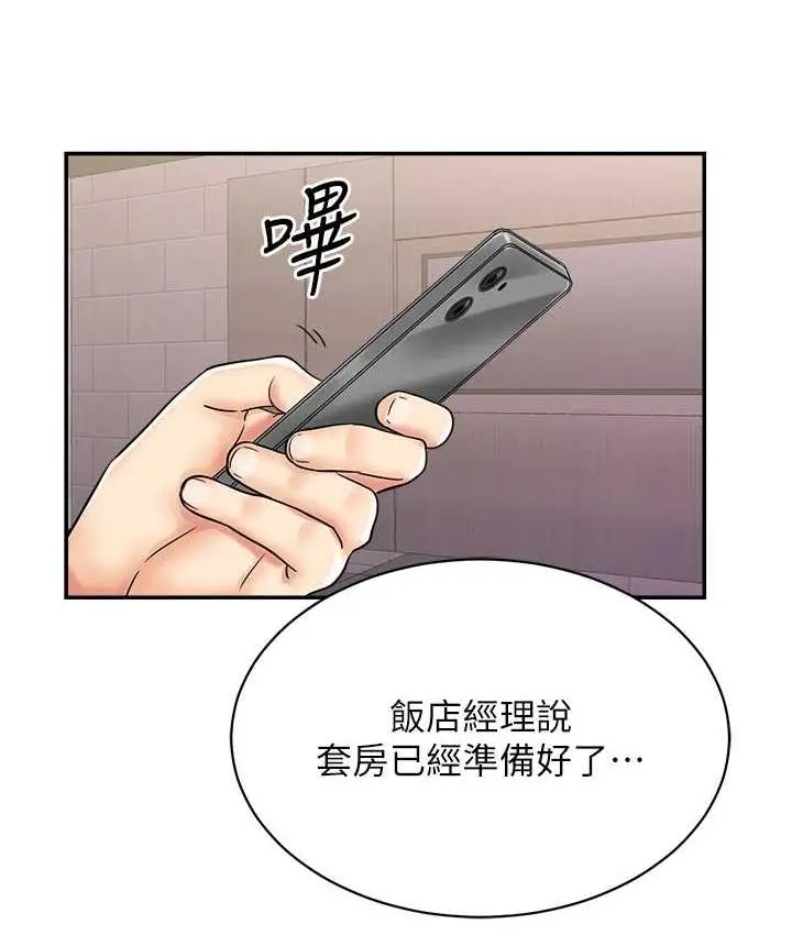 漫画《行动扫码鸡》第48话第23张图