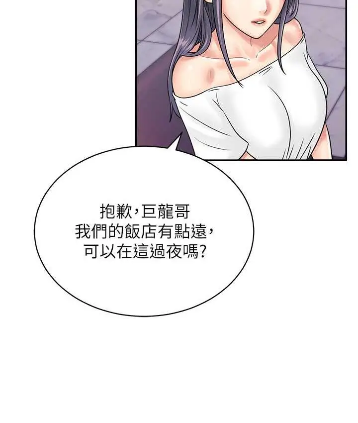 漫画《行动扫码鸡》第48话第33张图