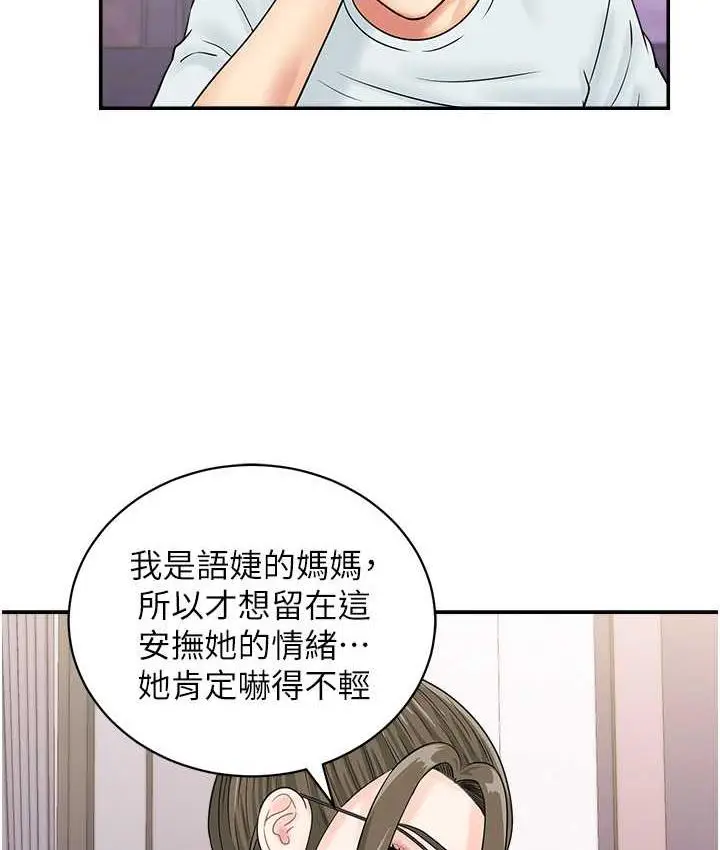 漫画《行动扫码鸡》第48话第37张图