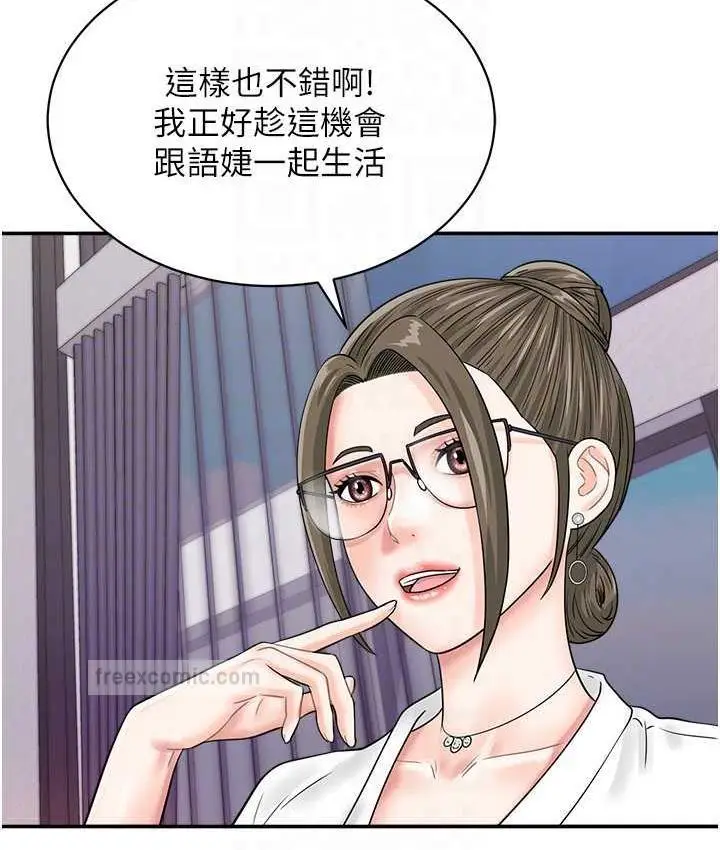 漫画《行动扫码鸡》第48话第42张图