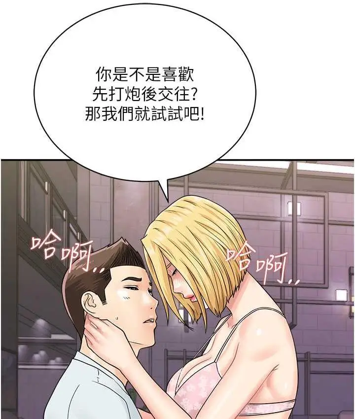 漫画《行动扫码鸡》第48话第47张图