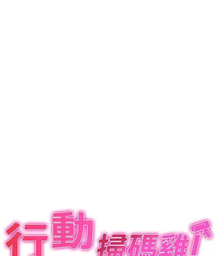 漫画《行动扫码鸡》第48话第6张图