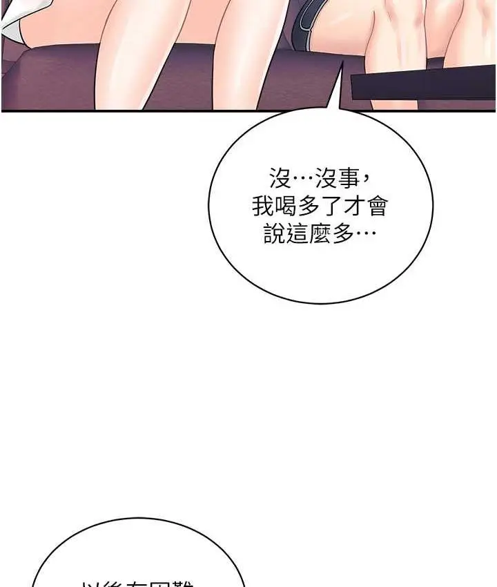 漫画《行动扫码鸡》第48话第61张图