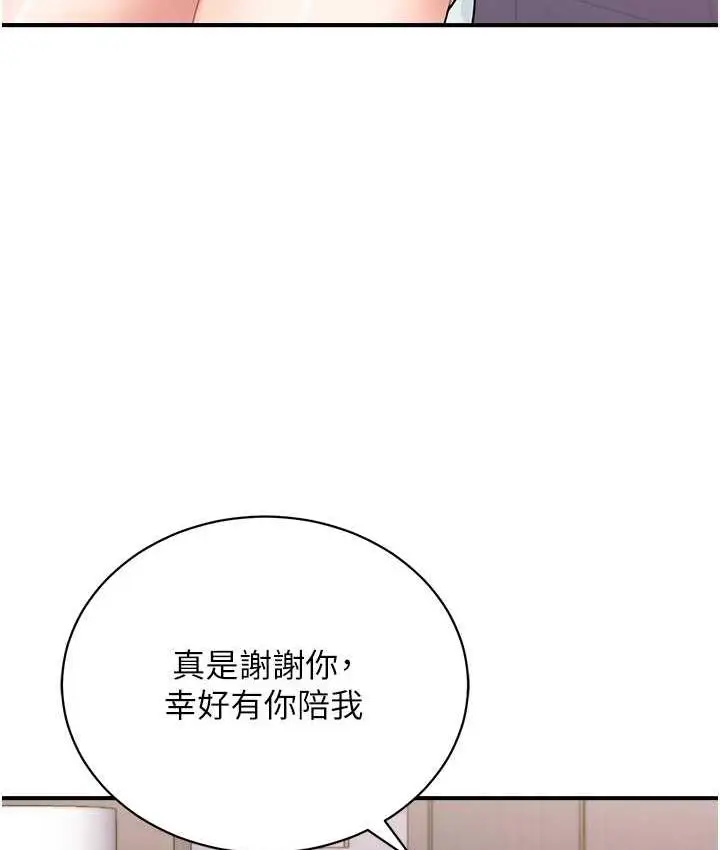 漫画《行动扫码鸡》第48话第76张图