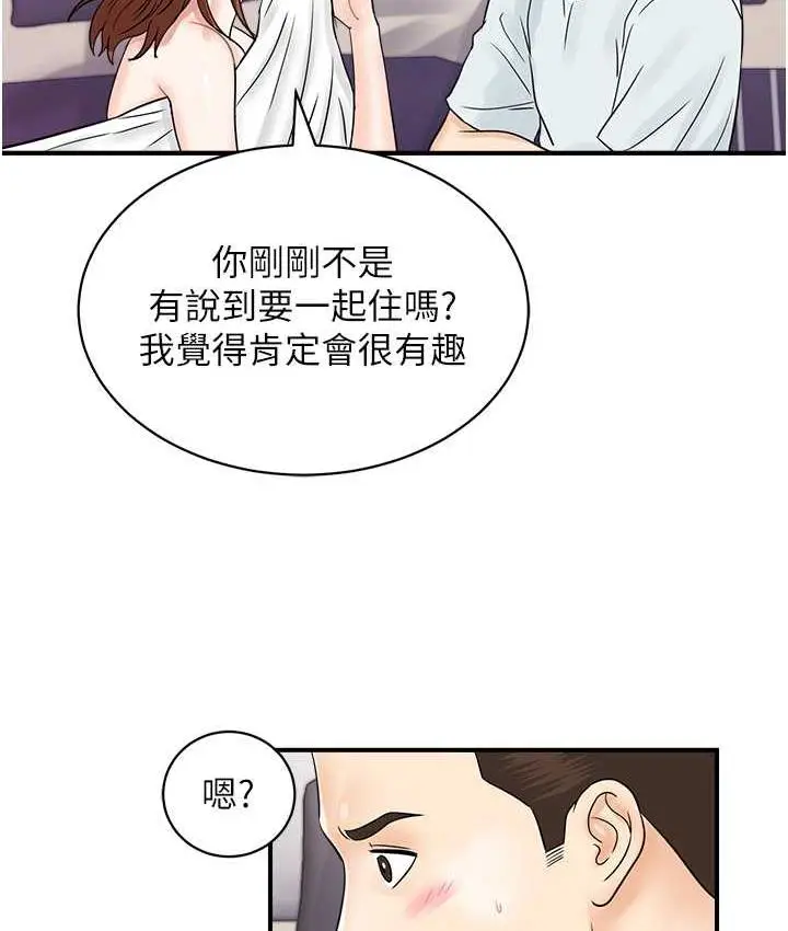 漫画《行动扫码鸡》第48话第80张图