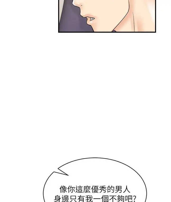 漫画《行动扫码鸡》第48话第81张图