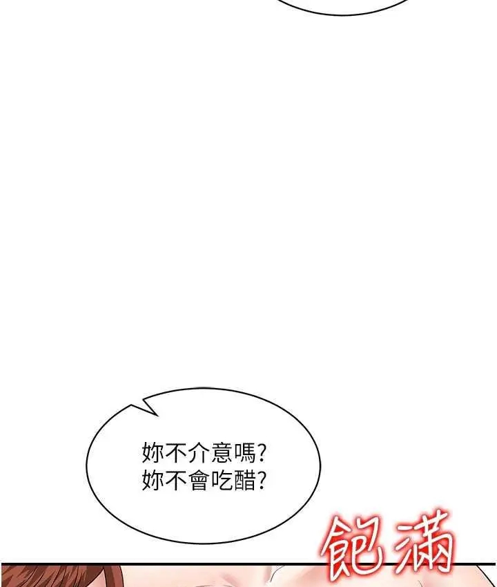 漫画《行动扫码鸡》第48话第83张图