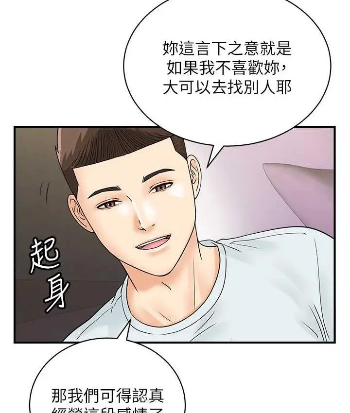 漫画《行动扫码鸡》第48话第85张图