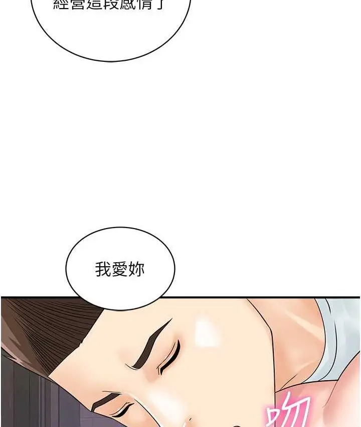 漫画《行动扫码鸡》第48话第86张图