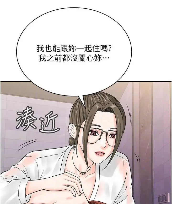 漫画《行动扫码鸡》第48话第88张图