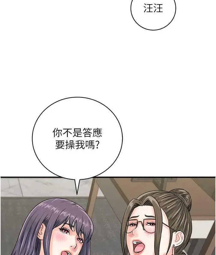 漫画《行动扫码鸡》第49话第117张图